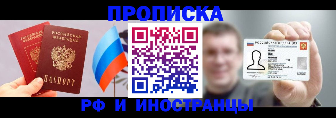 регистрация в Якутии