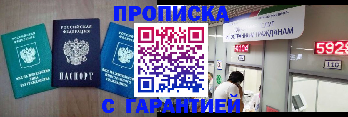 временная регистрация надежно в Якутии