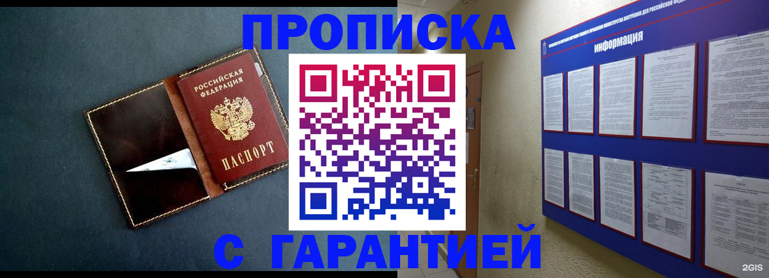 прописка штамп в Якутии