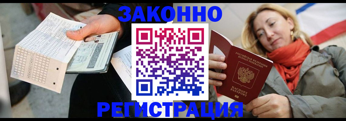 временная регистрация законно в Якутии