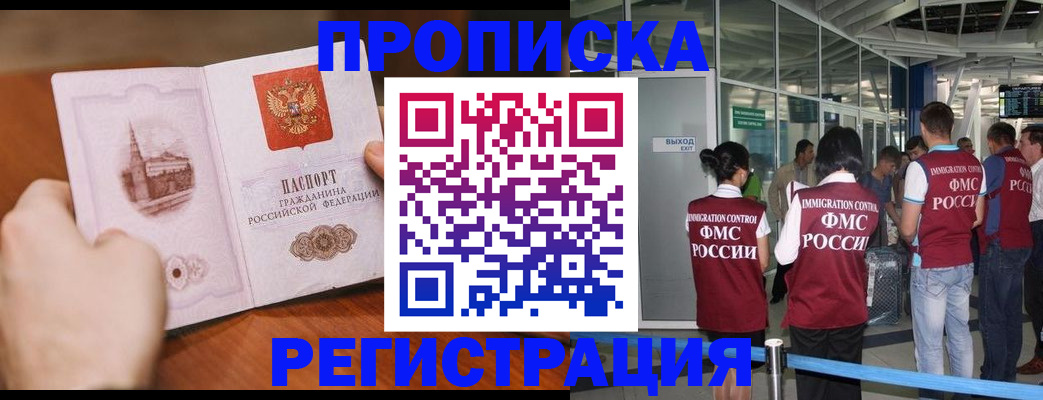 прописка законно в Якутии