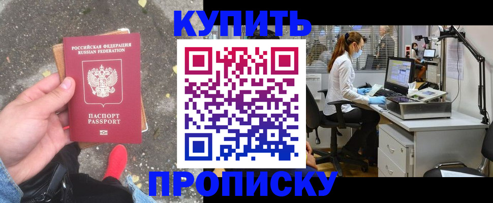 временная регистрация купить в Якутии