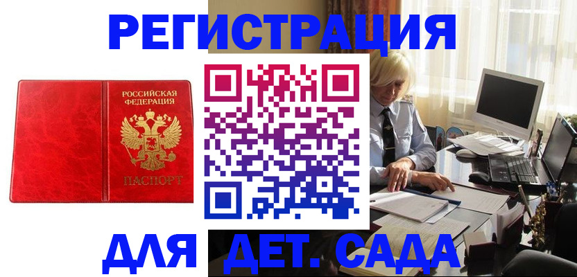 временная регистрация купить в Якутии