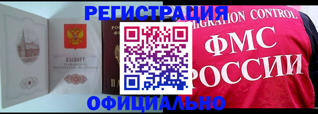 временная регистрация в квартире в Якутии