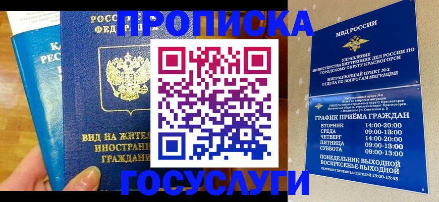 временная регистрация в квартире в Якутии